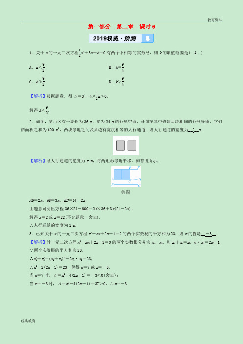 2019中考数学高分一轮复习 第一部分 教材同步复习 第二章 方程(组)与不等式(组)