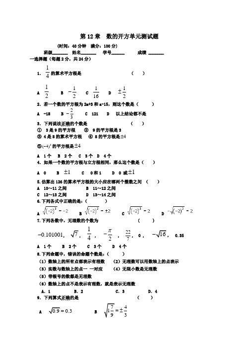 第12章数的开方单元测试题