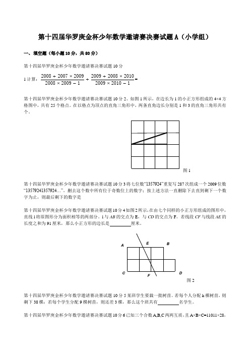 第十四届华罗庚金杯少年数学邀请赛决赛试题A(小学组) .doc