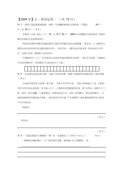 成都中考语文——语言运用题汇编(答案)