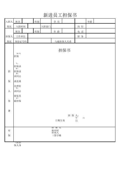 l担保书 工作表