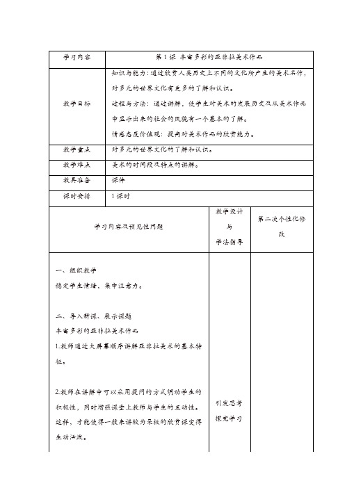 【精品】人教版九年级美术下册：教案(35页)