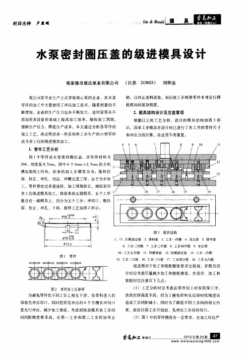 水泵密封圈压盖的级进模具设计