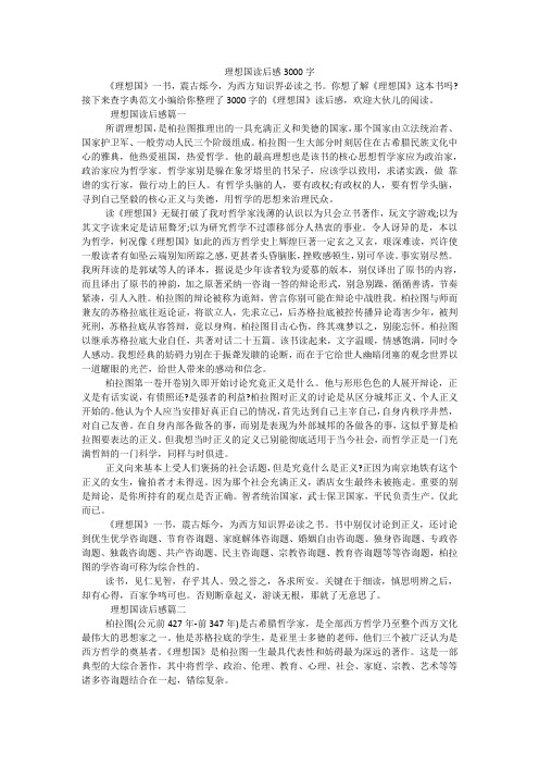 理想国读后感3000字