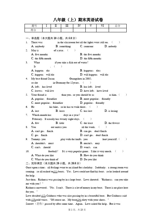 广东省广州市  八年级(上)期末英语试卷(含答案)