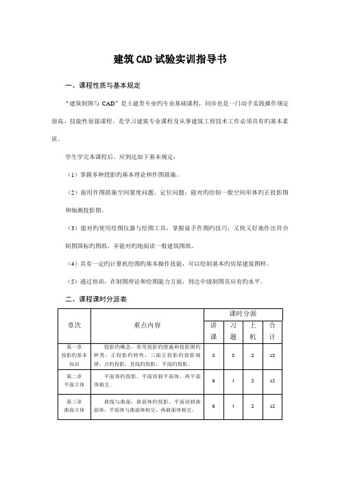 建筑CAD实验实训指导书