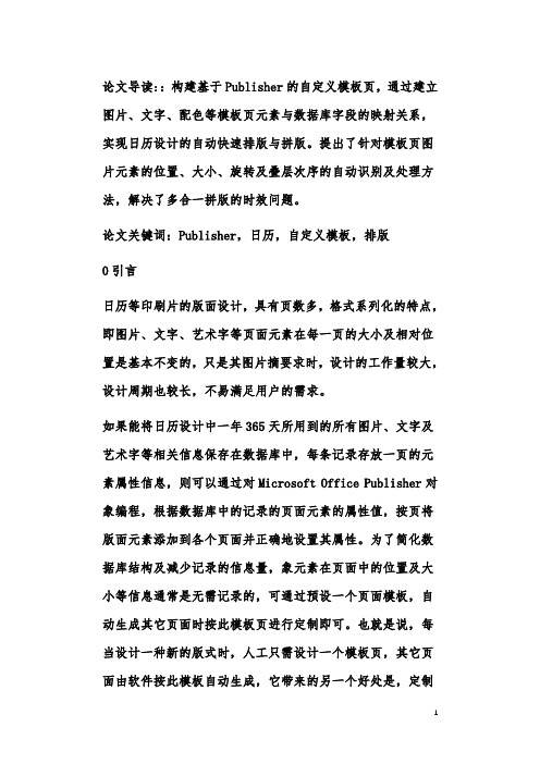 基于Publisher自定义模板的自动排版系统