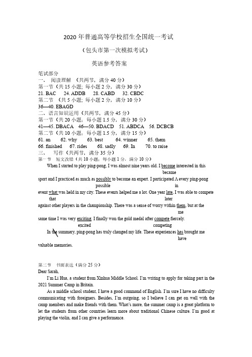 内蒙古包头市2020届高三普通高等学校招生全国统一考试(第一次模拟考试)英语试题 答案