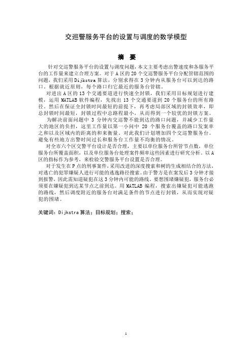 2011年数学建模大赛优秀论文