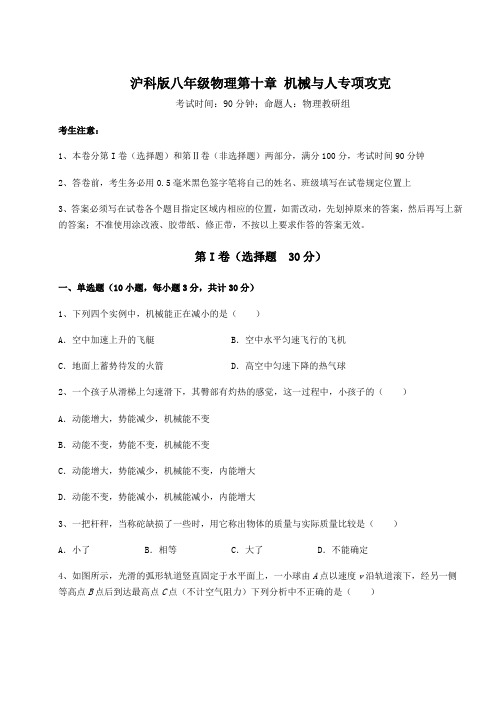 2022年沪科版八年级物理第十章 机械与人专项攻克练习题(精选含解析)