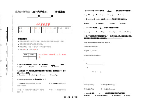 JSP编程基础测试题