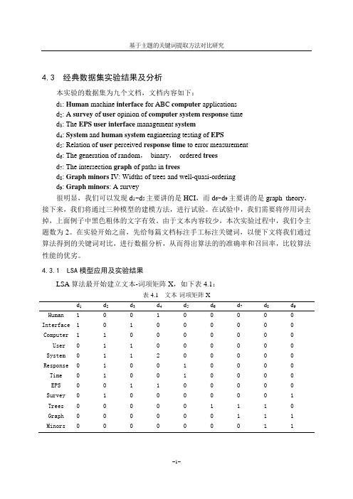 基于主题的关键词提取方法对比研究(5)