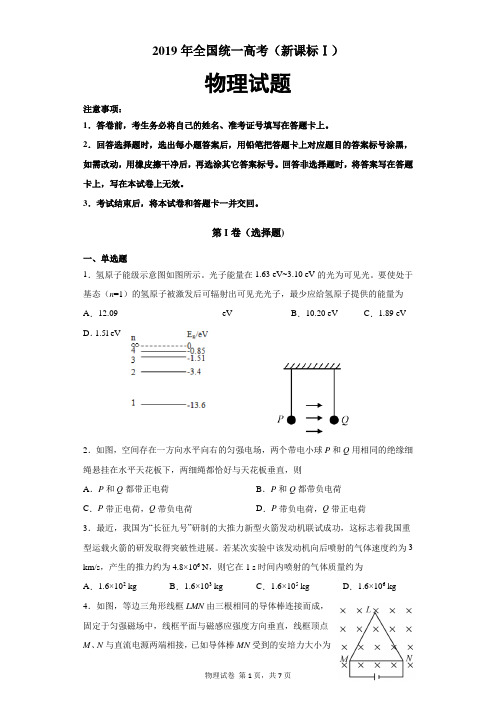 【精校版】2019年全国统一高考(新课标Ⅰ)物理试题及答案解析