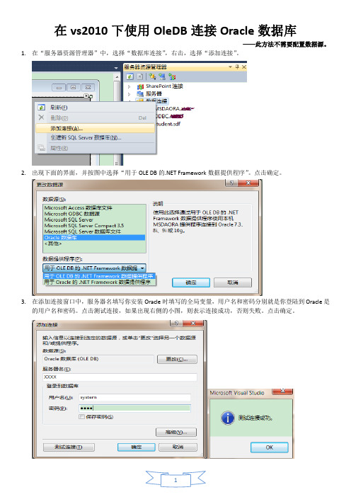 在vs2010下使用OleDB连接Oracle数据库