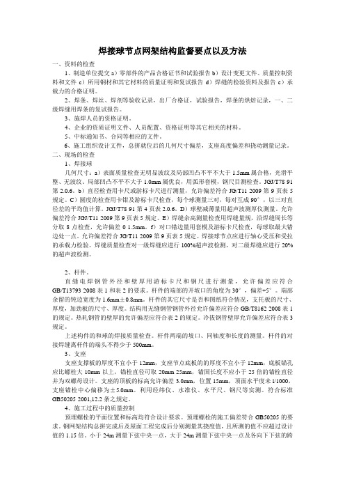 焊接球节点网架结构监督要点以及方法
