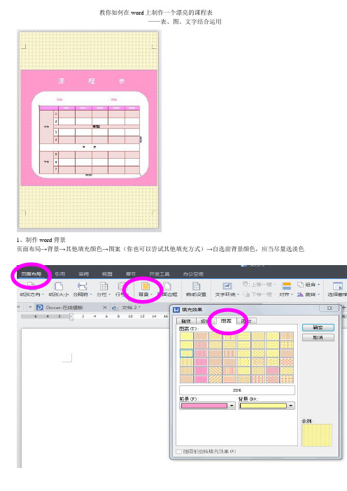 教您用word制作课程表