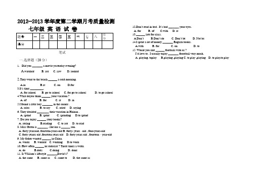 2013三月英语考卷