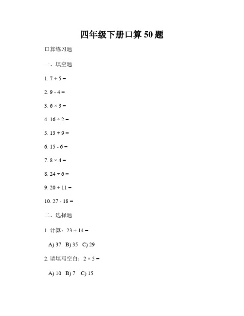 四年级下册口算50题