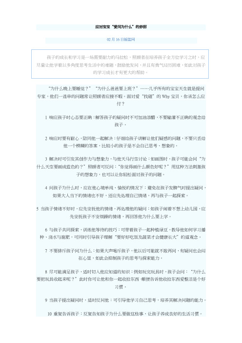 应对宝宝爱问为什么的妙招