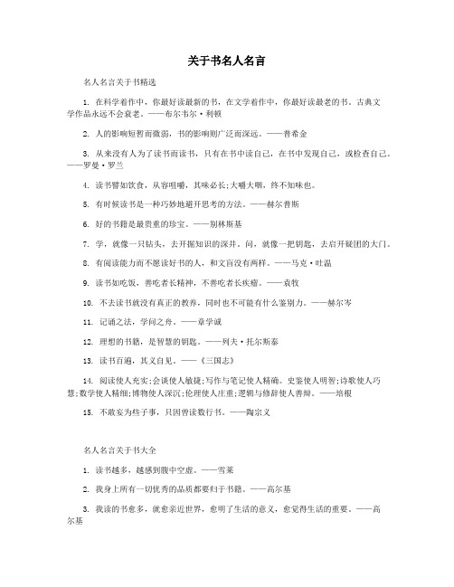 关于书名人名言