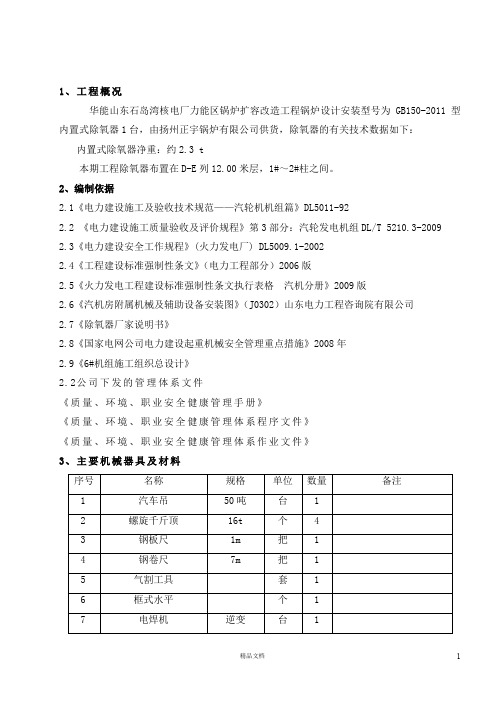 【施工方案】8除氧器安装方案