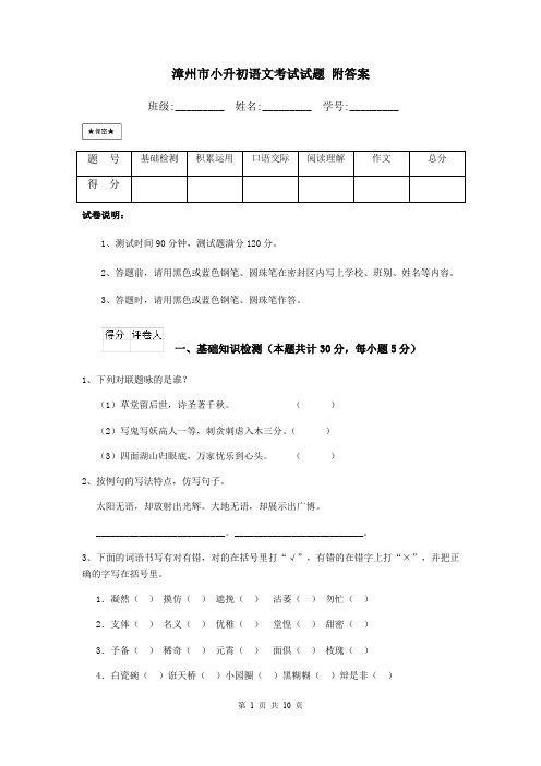 漳州市小升初语文考试试题 附答案