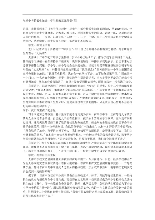 取消中考特长生加分：学生都表示无所谓(图)