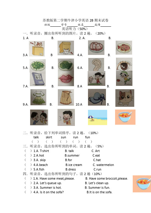 【汇编】二年级下册英语期末试卷-牛津译林(一起)(含听力材料及答案)