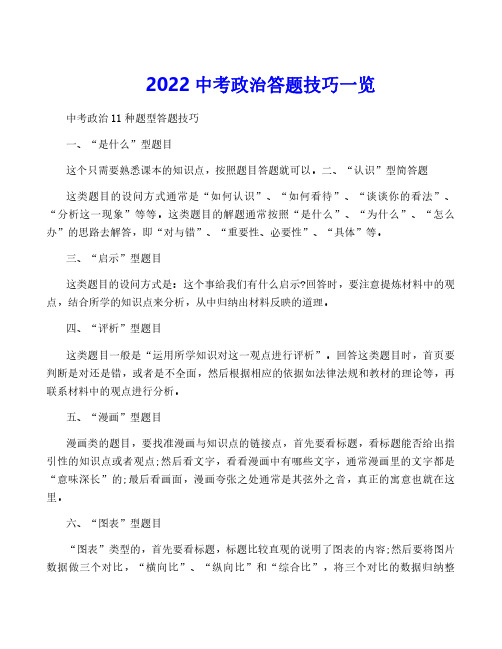 2022中考政治答题技巧一览