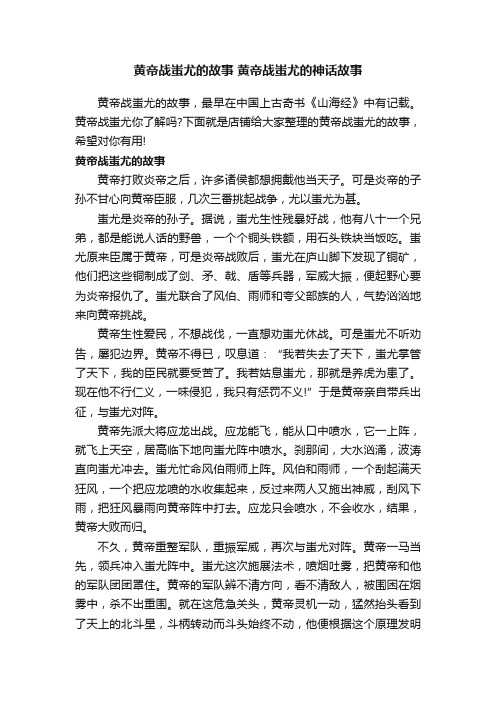 黄帝战蚩尤的故事黄帝战蚩尤的神话故事