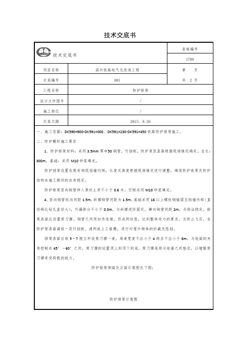 临近 既有线 挡土墙 防护排架 技术交底