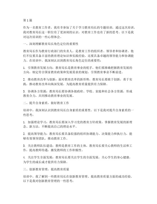 学习教育局长的心得体会(3篇)