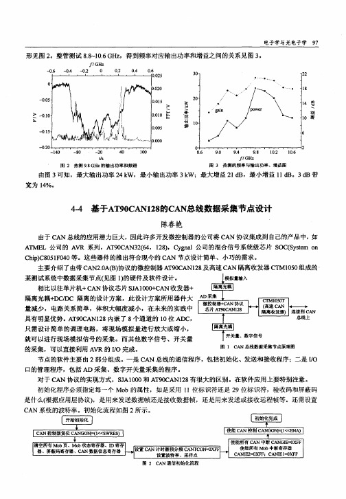 基于AT90CAN128的CAN总线数据采集节点设计