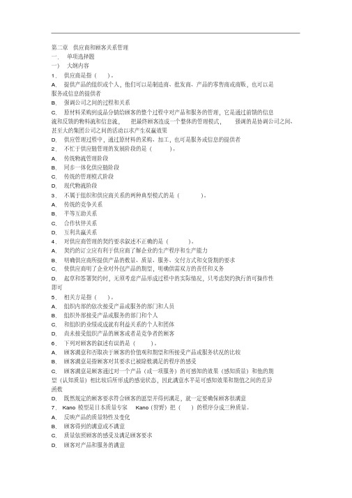 100多份品管试卷和答案——资料包第二章供应商与顾客关系