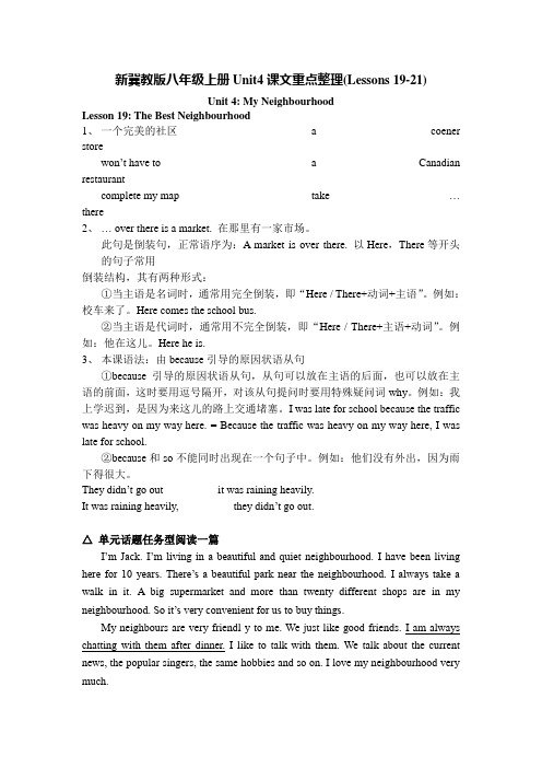 冀教版英语八上Unit 4《My Neighbourhood》(Lesson 19-21)课文重点整理