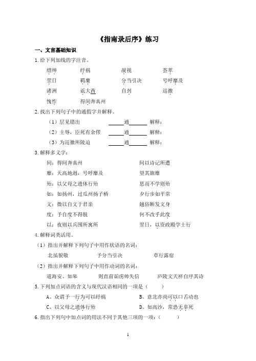 《指南录后序》 练习及答案