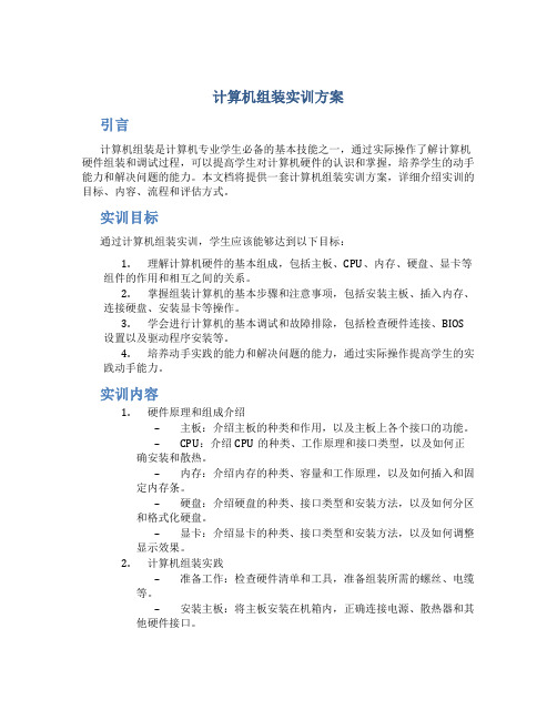 计算机组装实训方案