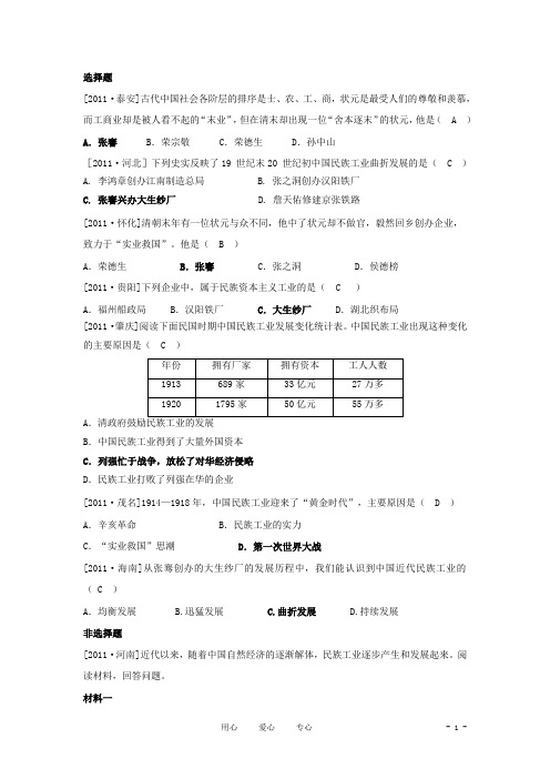 中考历史 八年级上册对应课程练习 第19课 《中国近代民族工业的发展》 新人教版