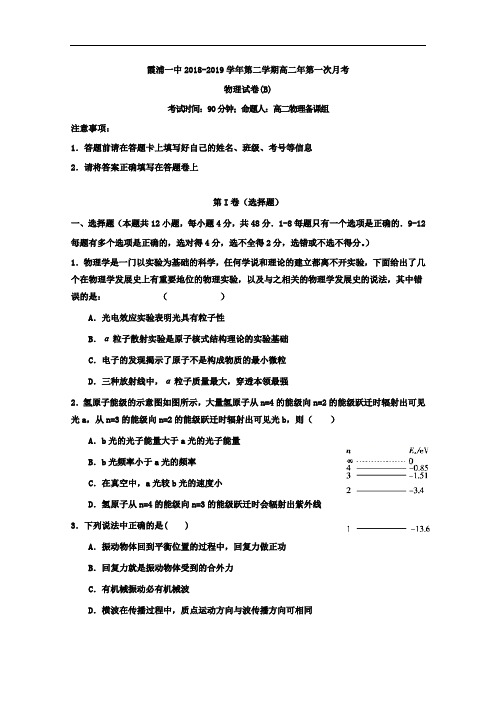 2018-2019学年福建省霞浦第一中学高二下学期第一次月考物理试题(b卷) word版