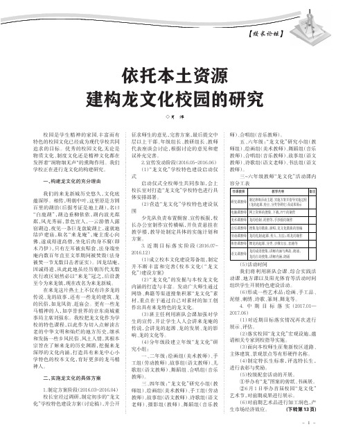 依托本土资源建构龙文化校园的研究