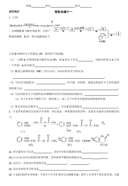 2015043-有机合成11