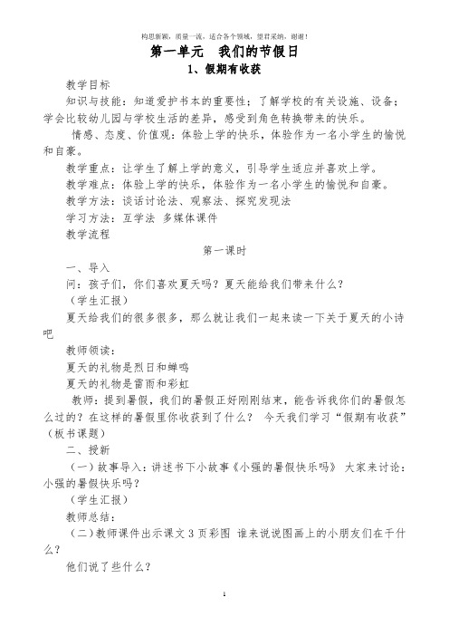 2019人教版二年级道法上册教案上