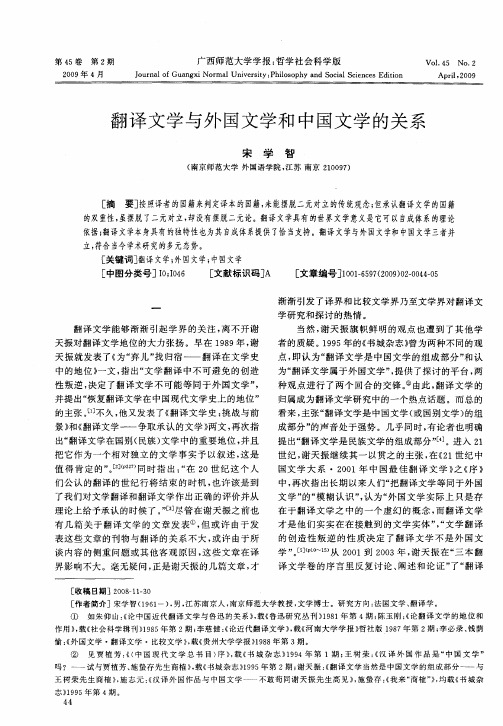 翻译文学与外国文学和中国文学的关系