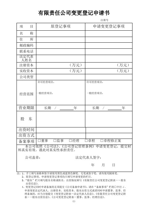 变更经营范围表格