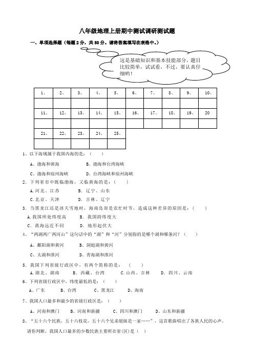 八年级地理上册期中测试调研测试题2