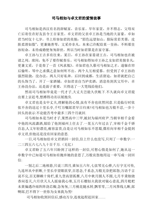 司马相如与卓文君的爱情故事