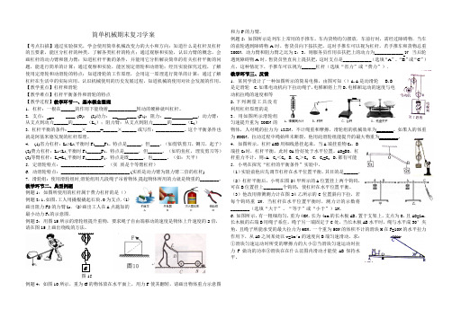 功和机械能复习课导学案备用2