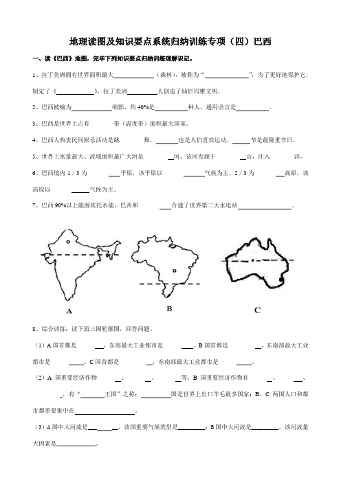 2021年七年级下册地理读图归纳训练专题