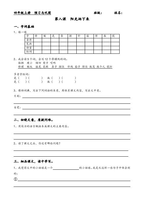 鄂教版小学语文四年级上册课文同步练习第八课  阳光洒下来