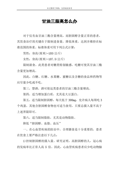 甘油三脂高怎么办
